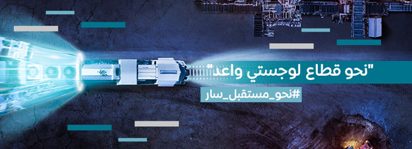 Saudi-Railway-Company-main-banner